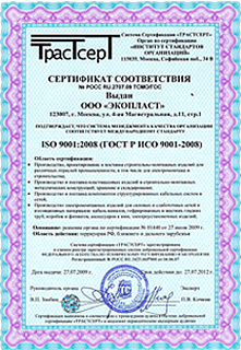 Сертификат ISO 9001:2008 (ГОСТ Р ИСО 9001-2008)
